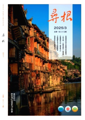 寻根杂志